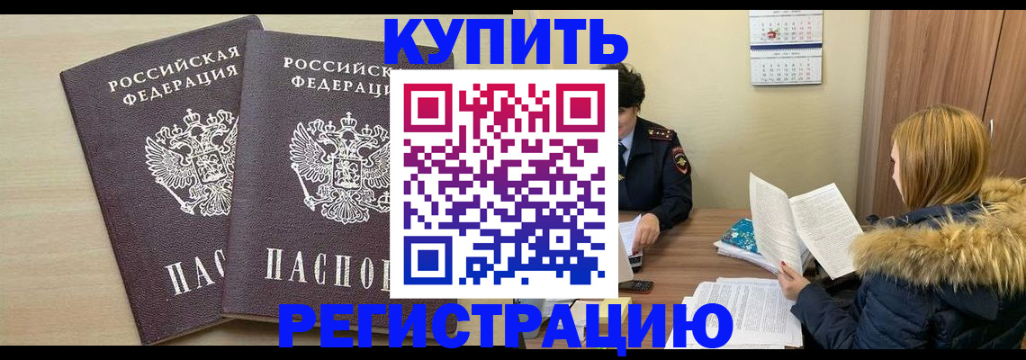 прописка для кредита в Калаче-на-Дону