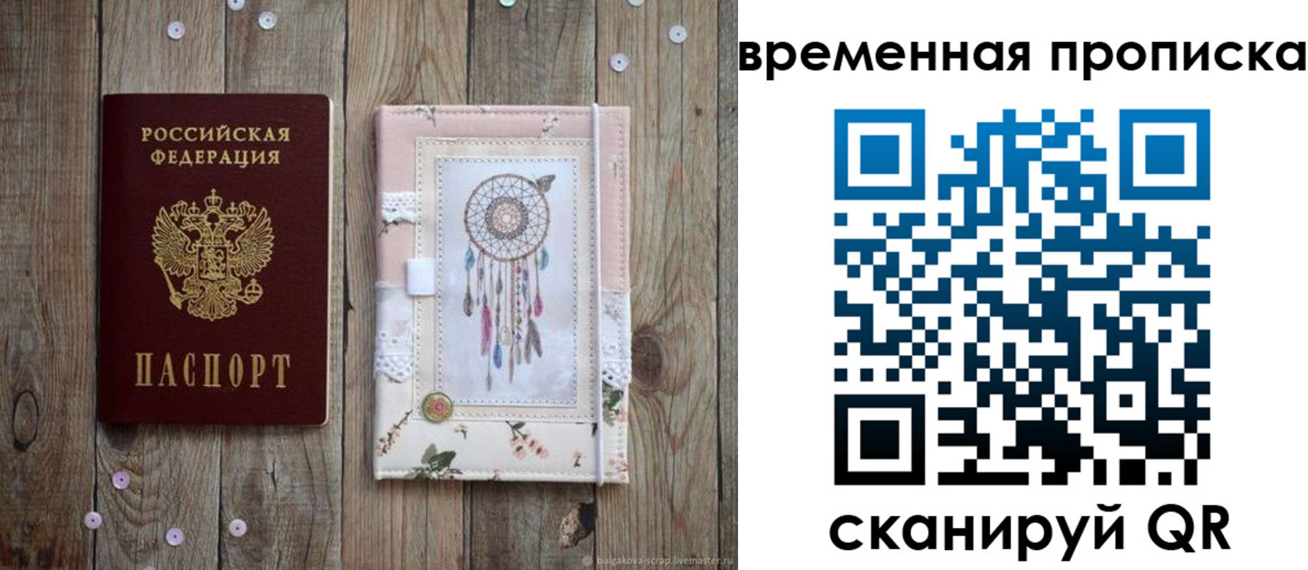 прописка гарантия в Калаче-на-Дону
