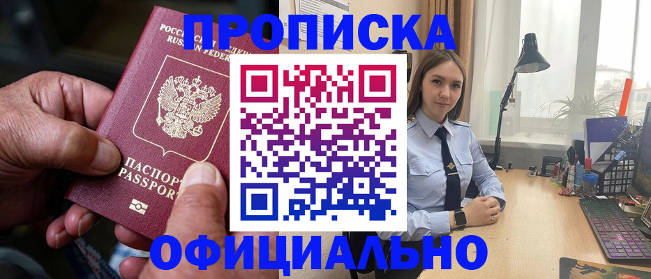 прописка в Калаче-на-Дону