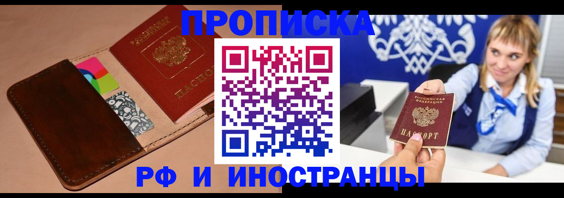 прописка паспорт в Калаче-на-Дону