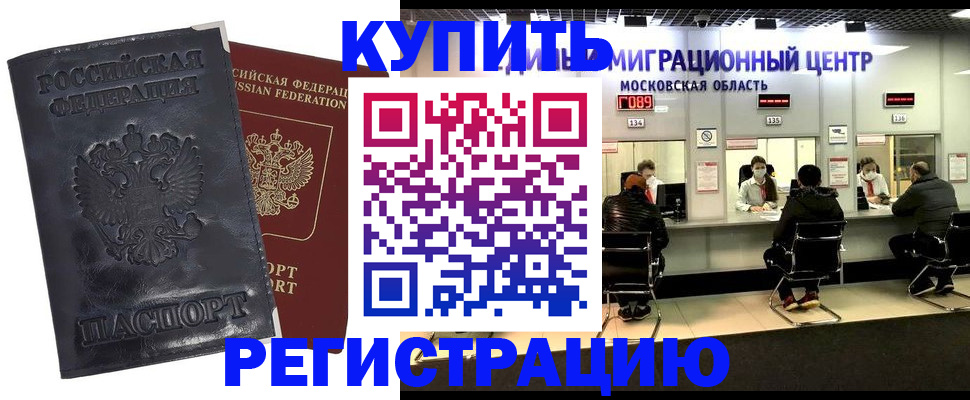 прописка иностранных граждан в Калаче-на-Дону