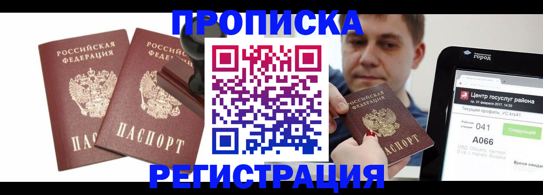 купить прописку в Калаче-на-Дону