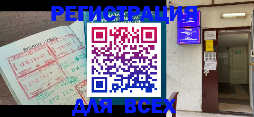 прописка в Калаче-на-Дону